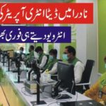NADRA Data Entry Jobs 2025 4 NADRA