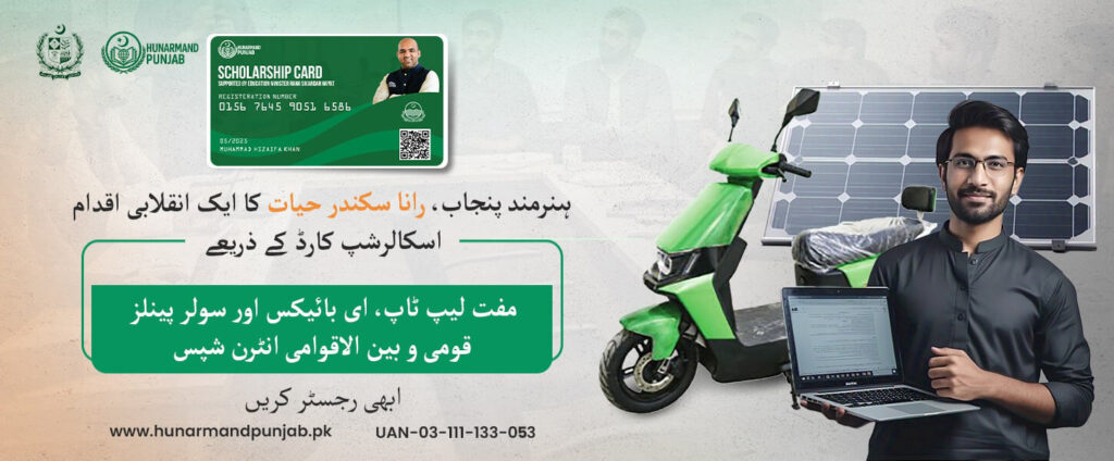 Hunarmand Punjab Scholarship Card Online Registration 8 Slider2