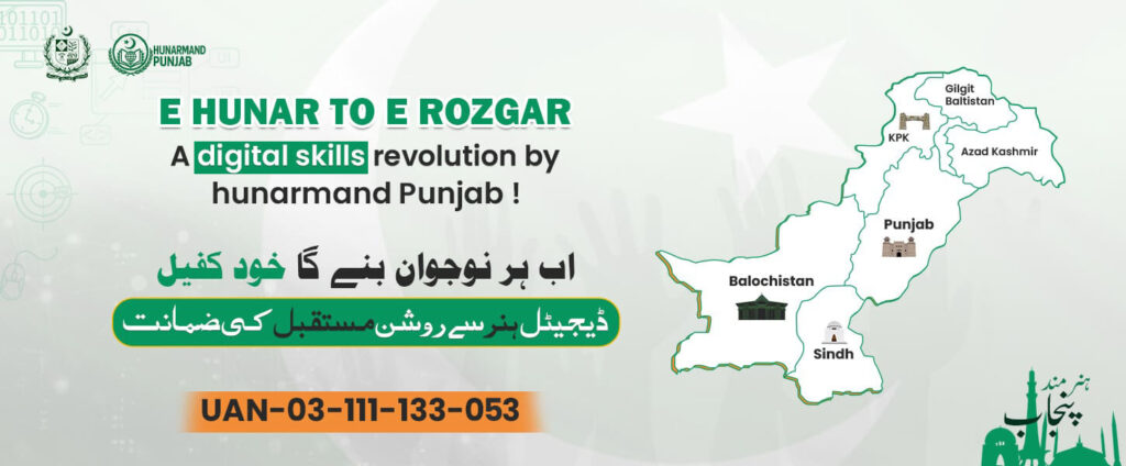 Hunarmand Punjab Scholarship Card Online Registration 7 Slider5