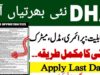 DHA Lahore Jobs 2026 for Security Guards, Clerks, Electricians, Cooks, Fireman, Patwari & Others DHA Lahore Jobs